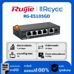 Ruijie / Reyee สวิตช์ 5 พอร์ต Non POE รุ่น RG-ES105GD Unmanaged Desktop Switch