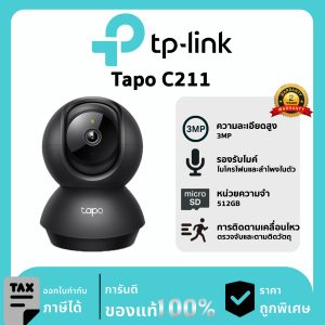 TP-LINK กล้องวงจรปิด รุ่น Tapo C211 Pan/Tilt Home Security Wi-Fi Camera