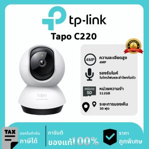 TP-LINK กล้องวงจรปิด รุ่น Tapo C220 Pan/Tilt AI Home Security Wi-Fi Camera