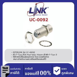 LINK (รุ่น UC-0092) F-Type Bulk Head Splice Adapterตัวต่อ F-Type 2 ทาง