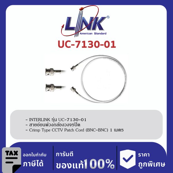 LINK (รุ่น UC-7130-01) สายอ่อนพ่วงกล้องวงจรปิด , Crimp Type CCTV Patch Cord (BNC-BNC) 1 เมตร