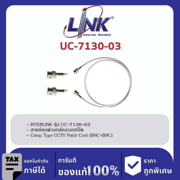 LINK (รุ่น UC-7130-03) สายอ่อนพ่วงกล้องวงจรปิด , Crimp Type CCTV Patch Cord (BNC-BNC) 3 เมตร