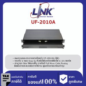 LINK (รุ่น UF-2010A) 6-24F (2 Snap-In) Rack mount SLIDE, D = 25 (1U), Unload Slide ตื้น