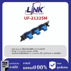 LINK (รุ่น UF-2122SM) 3 LC Duplex Snap-In Adapter PLATE (SM & MM.) (แผง SNAP SM, LC 6 F)