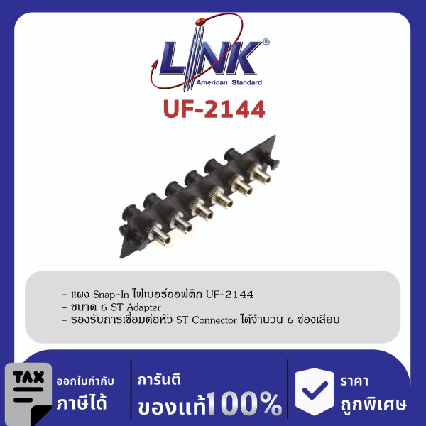 LINK (รุ่น UF-2144) 6 ST Snap-In Adapter PLATE (MM.) (แผง SNAP MM, ST 6 F)