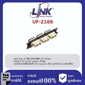 LINK (รุ่น UF-2166) 3 SC Duplex Snap-In Adapter PLATE (MM.) (แผง SNAP MM,SC 6 F)