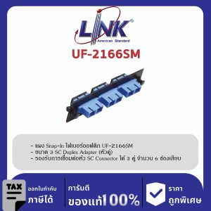 LINK (รุ่น UF-2166SM) 3 SC Duplex Snap-In Adapter PLATE (SM & MM.) (แผง SNAP SM, SC 6 F)