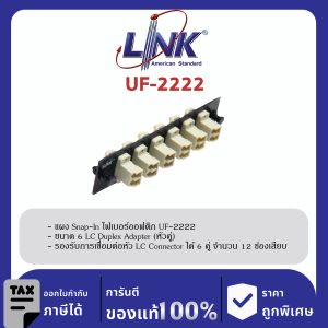 LINK (รุ่น UF-2222) 6 LC Duplex Snap-In Adapter PLATE (MM.) (แผง SNAP MM, LC 12 F)