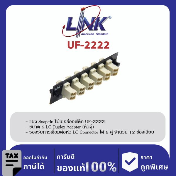 LINK (รุ่น UF-2222) 6 LC Duplex Snap-In Adapter PLATE (MM.) (แผง SNAP MM, LC 12 F)