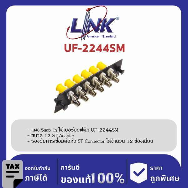 LINK (รุ่น UF-2244SM) 12 ST Snap-In Adapter PLATE (SM & MM.) (แผง SNAP SM, ST 12 F)