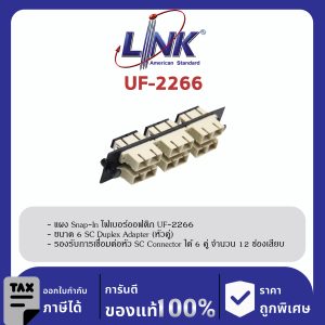 LINK (รุ่น UF-2266) 6 SC Duplex Snap-In Adapter PLATE (MM.) (แผง SNAP MM, SC 12 F)