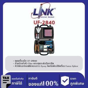 LINK (รุ่น UF-2840) F.O. PROFESSIONAL EPOXY TERMINATE TOOL SET เครื่องมือเข้า Firber ครบชุด