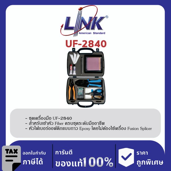 LINK (รุ่น UF-2840) F.O. PROFESSIONAL EPOXY TERMINATE TOOL SET เครื่องมือเข้า Firber ครบชุด