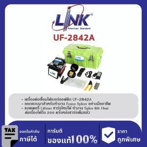 LINK (รุ่น UF-2842A) F.O. PROFESSIONAL FUSION SPLICER SET (แทน UF-2842) เครื่อง Fusion Splicer มืออาชีพ
