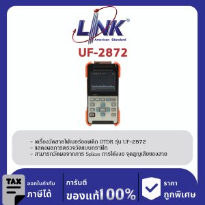 LINK (รุ่น UF-2872) F.O. HANDHELD OTDR (1310/1550 nm): SC / UPC
