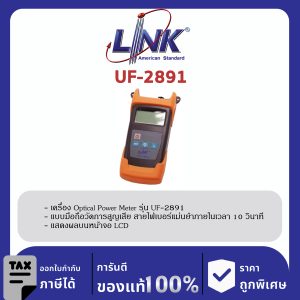 LINK (รุ่น UF-2891) F.O. ADVANCE POWER METER for FC,ST,SC