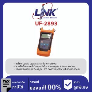LINK (รุ่น UF-2893) F.O. LIGHT SOURCE 850/1300