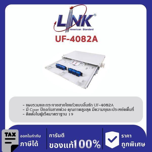 LINK (รุ่น UF-4082A) FDU SLIDE 12- 24C, Slide w/Cover, Rack Mount, w/Tray & Acc. , Unload