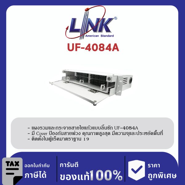 LINK (รุ่น UF-4084A) FDU SLIDE 24- 48C, Slide w/Cover, Rack Mount, w/Tray & Acc. , Unload