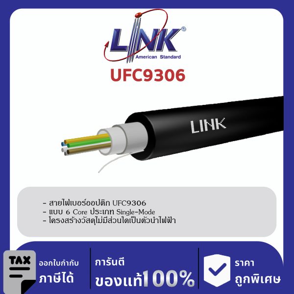 LINK (รุ่น UFC9306) F.O. Outdoor / Indoor, All-Dielectric 6 Core, LSZH-FR, OS2 4,000 M.