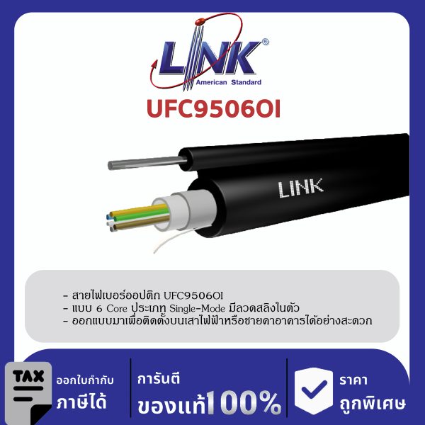 LINK (รุ่น UFC9506OI) F.O. Outdoor / Indoor, Drop Wire 6 Core, LSZH-FR, OS2 4,000 M.