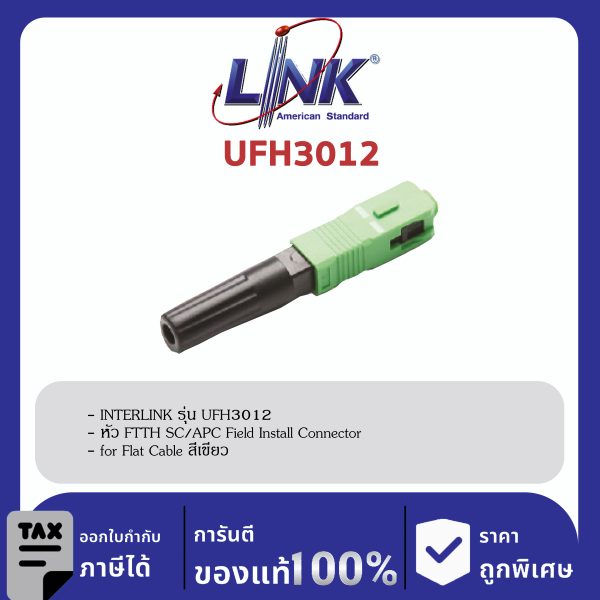 LINK (รุ่น UFH3012) SC /APC Field Install Connector, for Flat Cable สีเขียว , หัว FTTH ติดตั้งหน้างาน