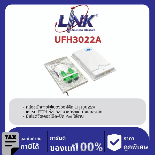 LINK (รุ่น UFH3022A) FTTx Shutter OUTLET Wall Mount w/2 x SC/APC (กว้างxสูง = 8.5x12.9 cm.)