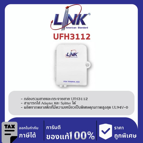 LINK (รุ่น UFH3112) FTTR DISTRIBUTION UNIT w/ 12 SC /APC Adapter & Pigtail