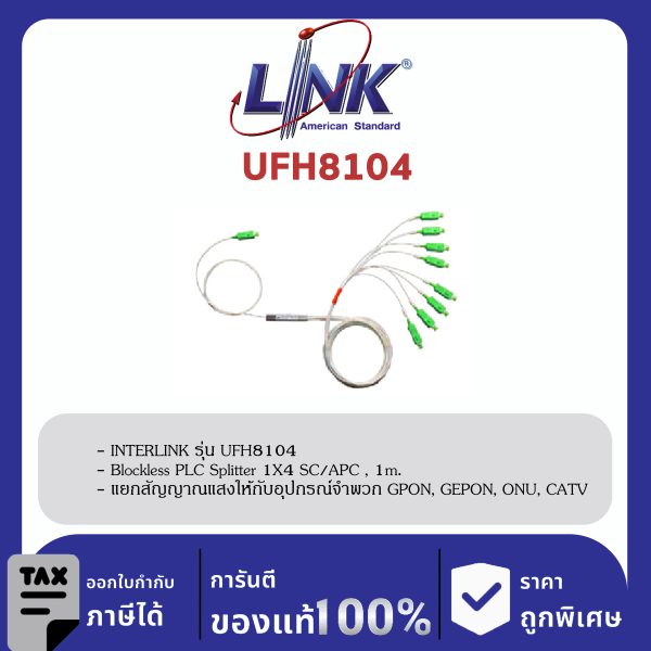 LINK (รุ่น UFH8104) Blockless PLC Splitter 1 X 4 SC/APC , 1 m.