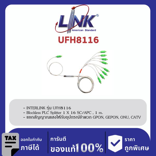 LINK (รุ่น UFH8116) Blockless PLC Splitter 1 X 16 SC/APC , 1 m.