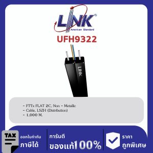 LINK (รุ่น UFH9322) FTTH FLAT, 2C Distribution Cable, LSZH Indoor- Outdoor (Distribution) 1,000 M.