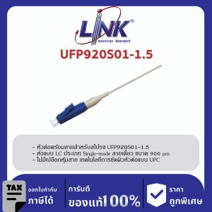 LINK (รุ่น UFP920S01-1.5) LC /UPC Pigtail SM/OS2, Simplex, 1.50 m. 900 μm.