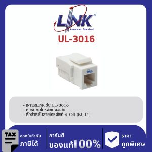 LINK (รุ่น UL-3016) RJ11 Telephone OUTLET (ตัวเมีย), Tool Free