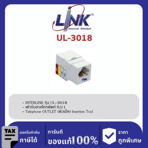 LINK (รุ่น UL-3018) RJ11 Telephone OUTLET (ตัวเมีย), Impact or Insertion Tool