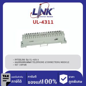 LINK (รุ่น UL-4311) TELEPHONE CONNECTION MODULE 10 Pair (TOT Spec # OES 002 001 02) (เทอร์มินอลโทรศัพท์สีเทา)