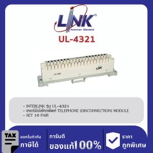 LINK (รุ่น UL-4321) TELEPHONE DISCONNECTION MODULE 10 Pair (TOT Spec # OES 002 001 02) (เทอร์มินอลโทรศัพท์สีขาว)
