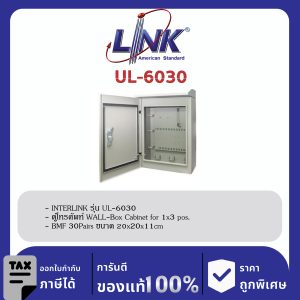LINK (รุ่น UL-6030) WALL-Box Cabinet for 1x 3 pos. BMF 30Pairs 20x20x11