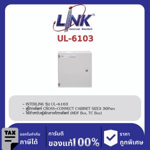 LINK (รุ่น UL-6103) CROSS-CONNECT CABINET SIZE 3 30Pairs 24x22x11