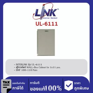 LINK (รุ่น UL-6111) WALL-Box Cabinet for 1x11 pos. BMF 100-110Pairs 40x25x13