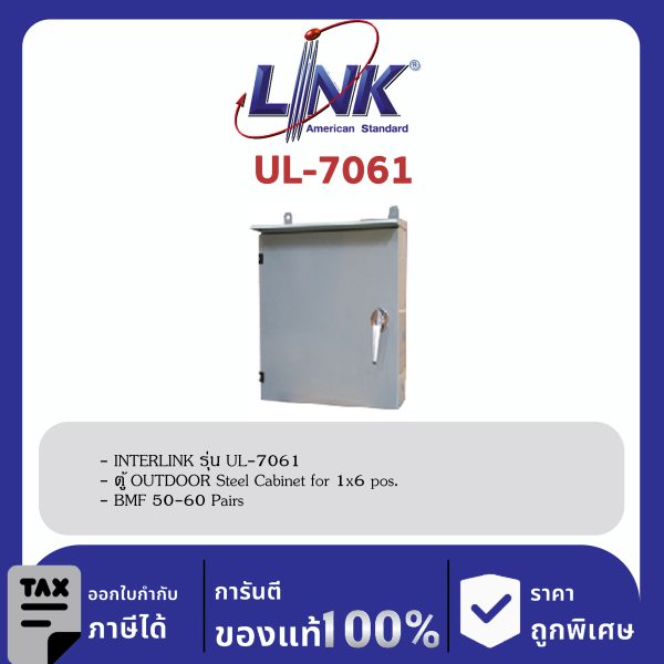 LINK (รุ่น UL-7061) OUTDOOR Steel Cabinet for 1x6 pos. BMF 50-60 Pairs 33x25x15