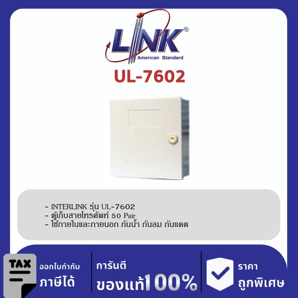 LINK (รุ่น UL-7602) 50 PAIR PLASTIC TC BOX,INDOOR (มีกุญแจและแถม BMF) 50 18x17x8