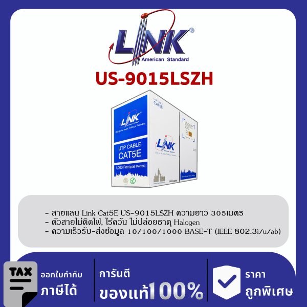 LINK (รุ่น US-9015LSZH) CAT5E UTP Cable (305m/Box) ภายใน