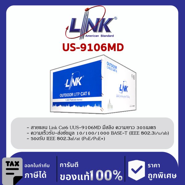 LINK (รุ่น US-9106MD) CAT6 UTP Cable (305m/Box) ภายนอก