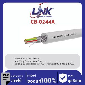 LINK (รุ่น CB-0244A) MULTI-CORE 4 CORE (Double Shield), 24 AWG 500 M/ Roll