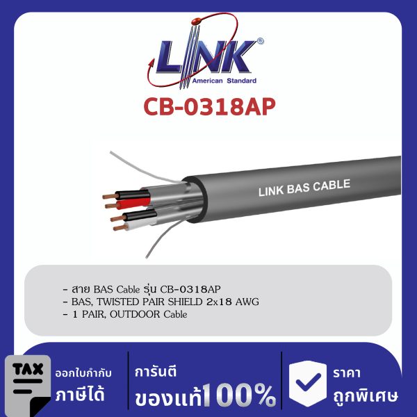 LINK (รุ่น CB-0318AP) BAS, TWISTED PAIR SHIELD 2x18 AWG, 1 PAIR, OUTDOOR 100 M,500 M/ Roll