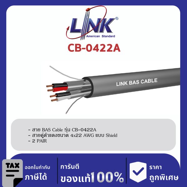 LINK (รุ่น CB-0422A) BAS, TWISTED PAIR SHIELD 4x22 AWG, 2 PAIR 500 M/ Roll