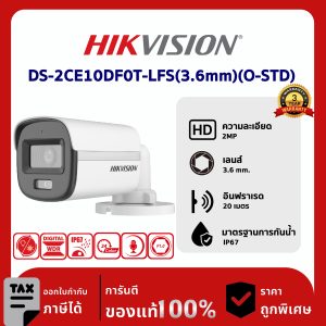 กล้องวงจรปิด Hikvision รุ่น DS-2CE10DF0T-LFS(3.6mm) 2 ล้านพิกเซล Smart Hybrid Light