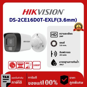 HIKVISION กล้องวงจรปิด รุ่น DS-2CE16D0T-EXLF(3.6mm) 2 ล้านพิกเซล Smart Hybrid Light Fixed Mini Bullet Camera