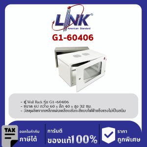 Link G1-60406 19" GERMANY Wall Rack 6U ลึก 40 cm.