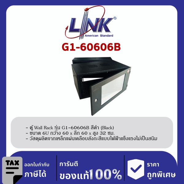 Link G1-60606B 19" GERMANY Wall Rack 6U ลึก 60 cm. (Black)